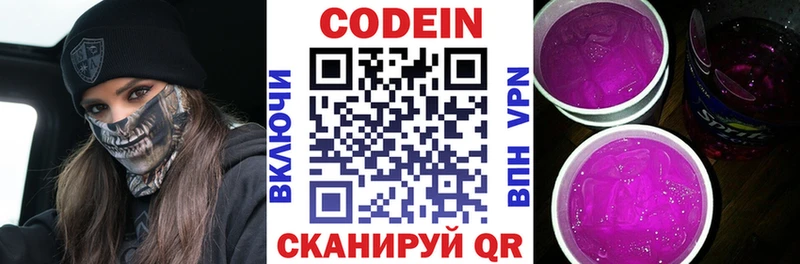 Codein Purple Drank  сколько стоит  Камешково 